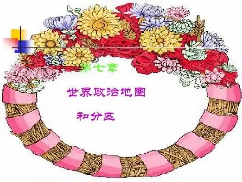 世界争政区