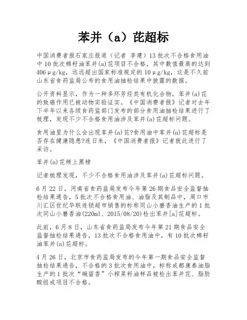 苯并(a)芘超标