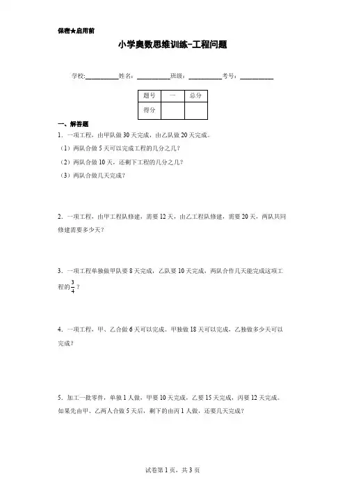 小学奥数思维训练-工程问题(通用,含答案)
