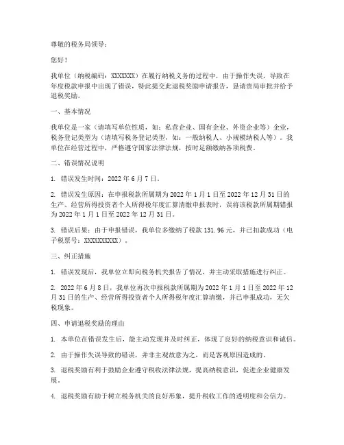 退税奖励申请报告