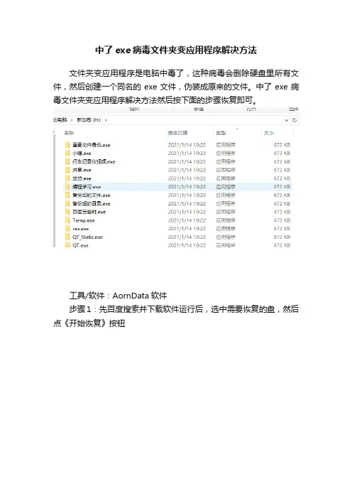 中了exe病毒文件夹变应用程序解决方法