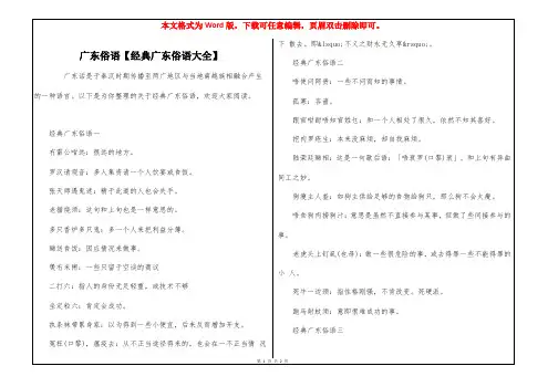 广东俗语【经典广东俗语大全】