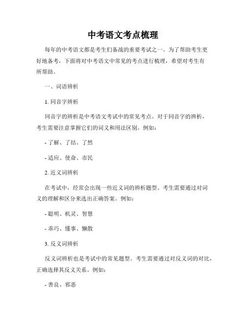 中考语文考点梳理