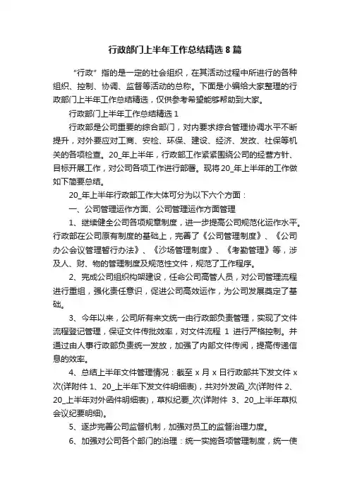 行政部门上半年工作总结精选8篇