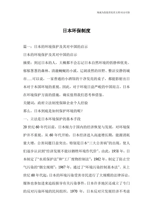 日本环保制度