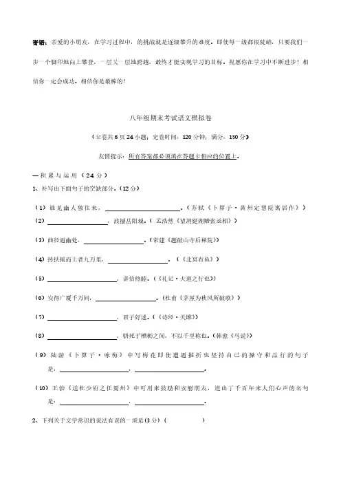 八年级期末考试语文模拟卷01-(试卷配答案)