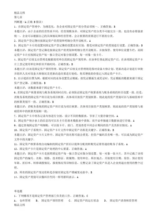 最新会计信息系统(金蝶K3)章节考试试题第七章