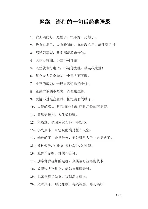 网络上流行的一句话经典语录