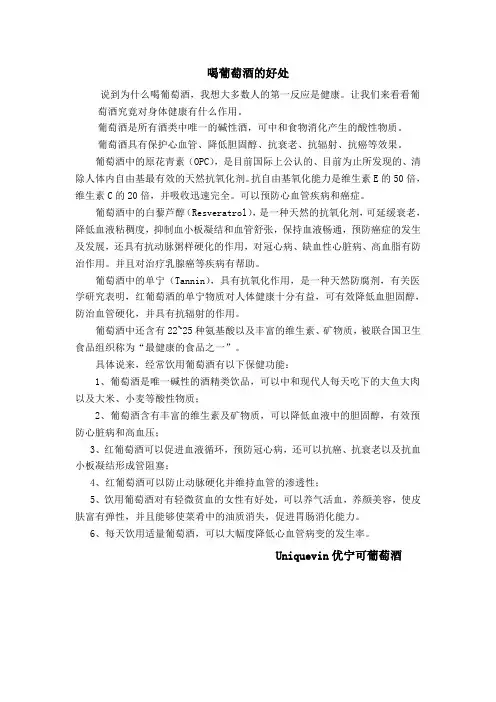 喝葡萄酒的好处