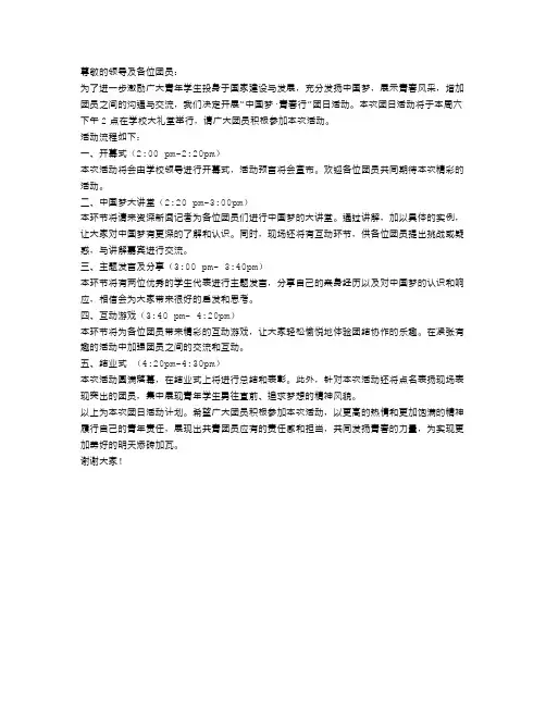“中国梦·青春行”团日活动计划