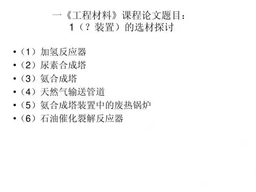 工程材料课程论文1