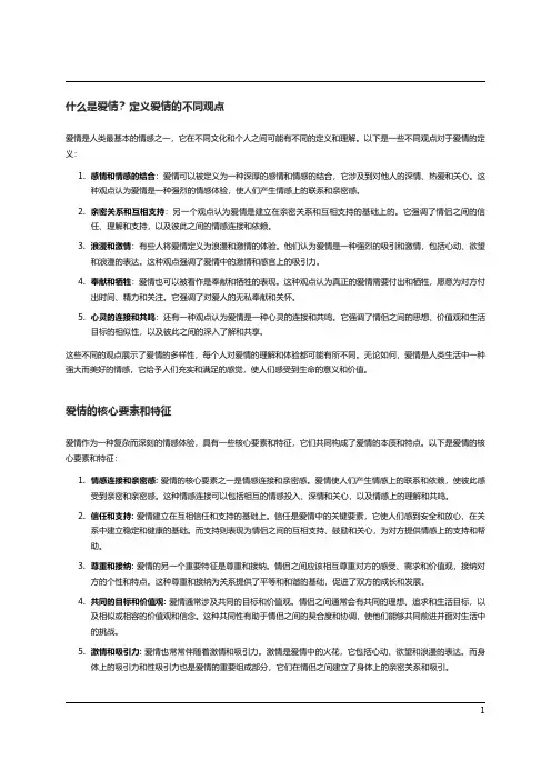 爱情的定义与表达