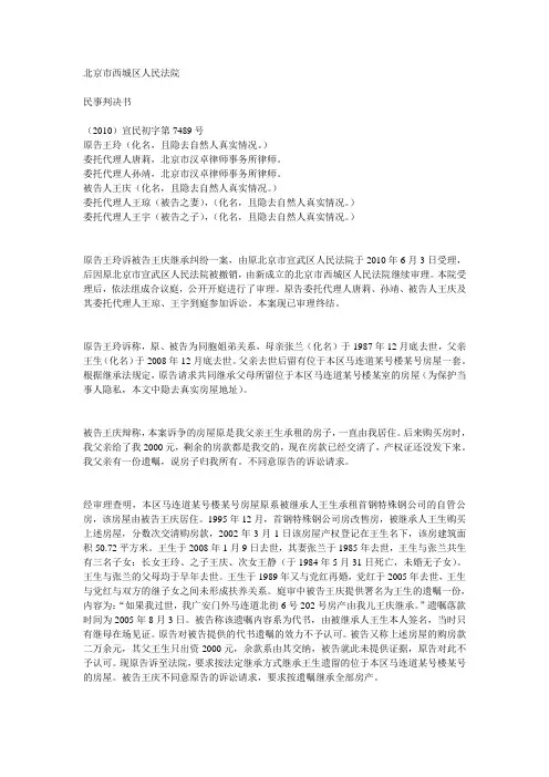 北京市西城区人民法院民事判决书