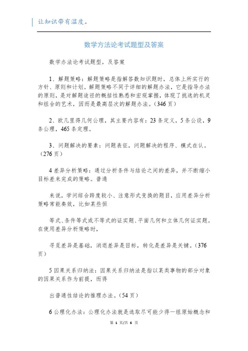 数学方法论考试题型及答案