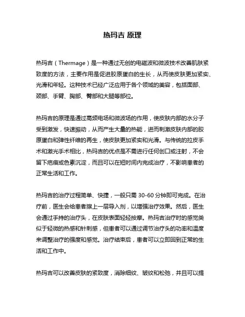 热玛吉 原理