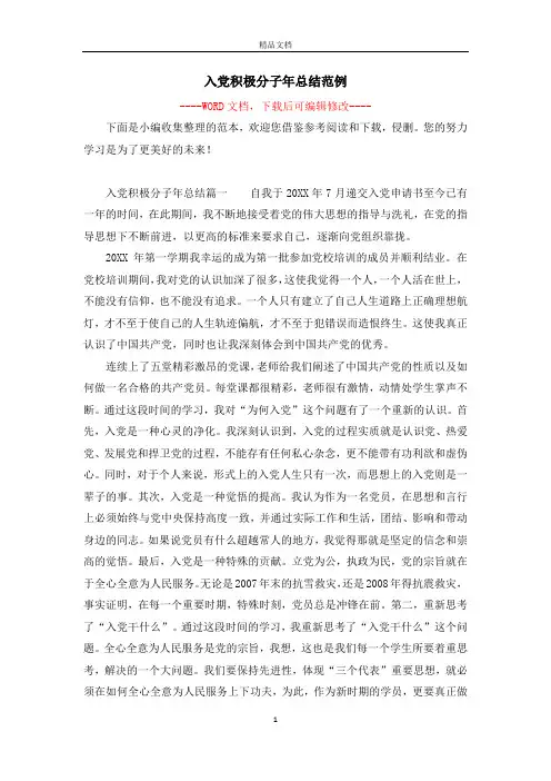 入党积极分子年总结范例