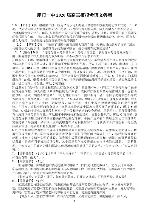 2020年普通高等学校招生全国统一考试(语文模拟卷)【答案】