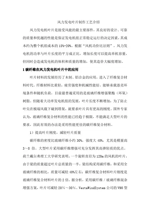 风力发电叶片制作工艺介绍