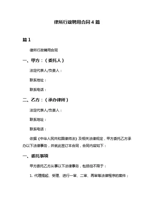 律所行政聘用合同4篇