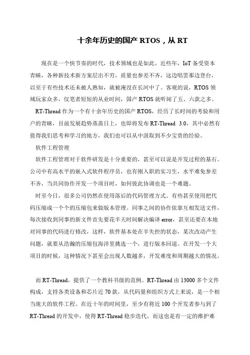 十余年历史的国产RTOS,从RT