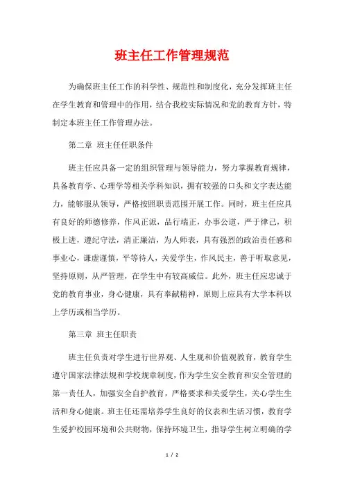 班主任工作管理规范