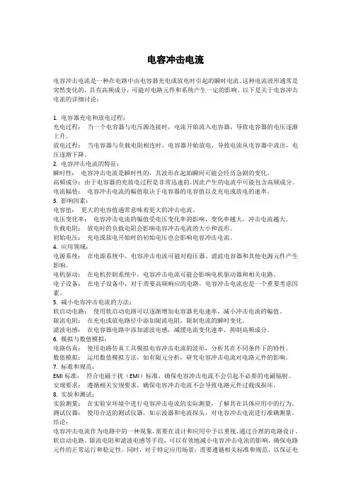 电容冲击电流
