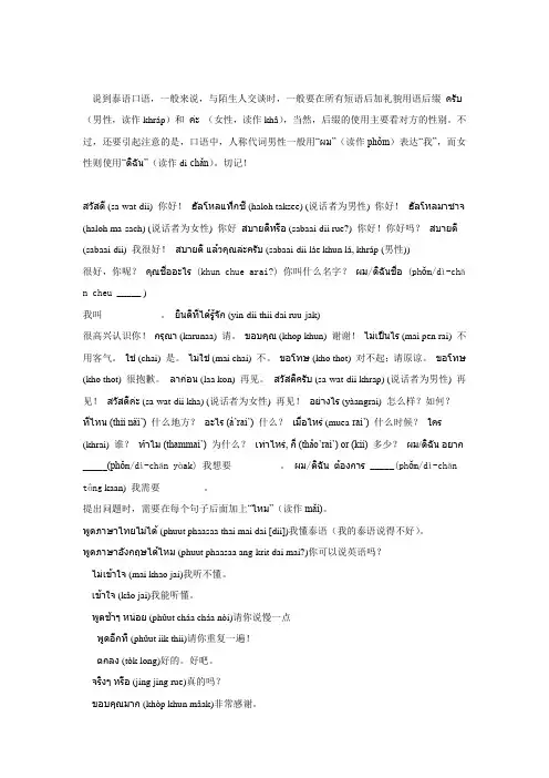 泰语日常用语