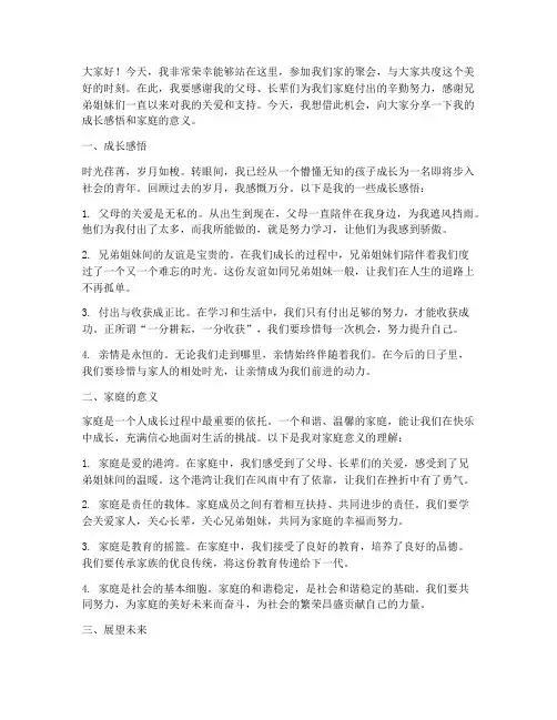 家庭聚会晚辈演讲稿范文