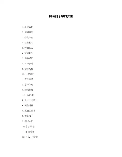 网名四个字的女生