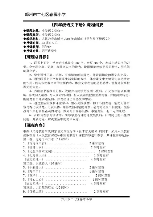 四年级语文下册课程纲要