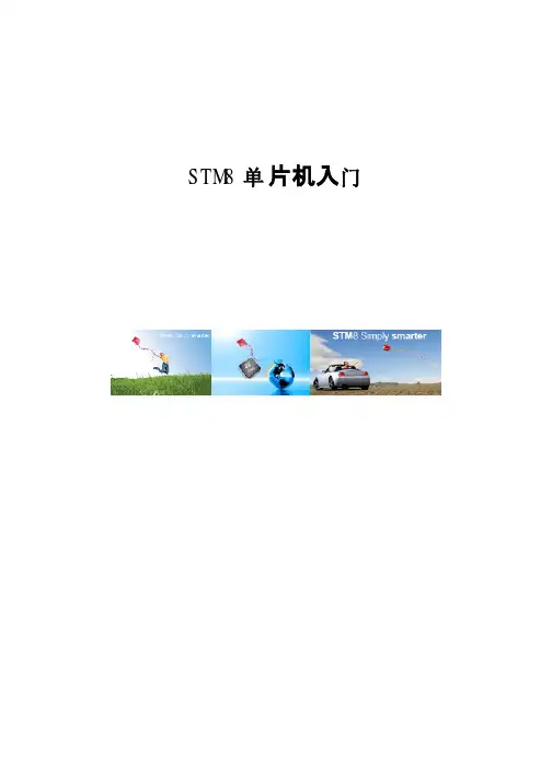 STM8单片机入门