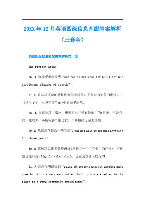 12月英语四级信息匹配答案解析(三套全)