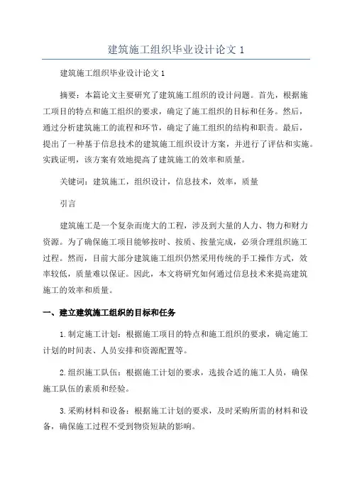 建筑施工组织毕业设计论文1