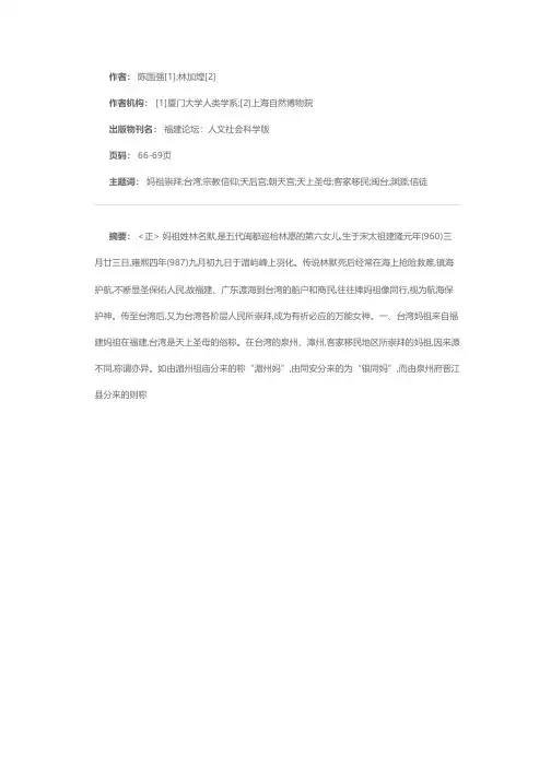 台湾的妈祖崇拜——闽台宗教信仰和风俗的渊源