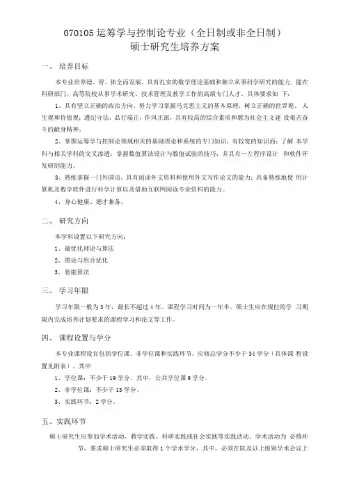 070105运筹学与控制论