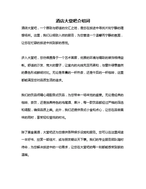 酒店大堂吧介绍词