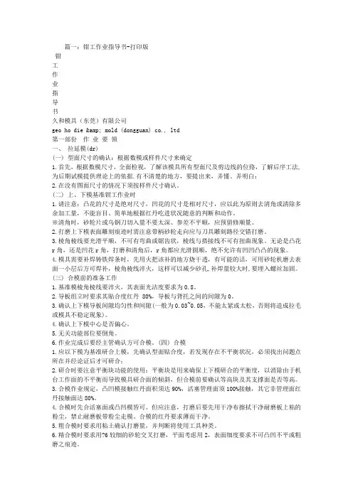 模具钳工作业指导书