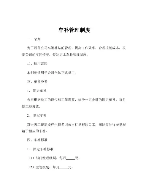 车补管理制度