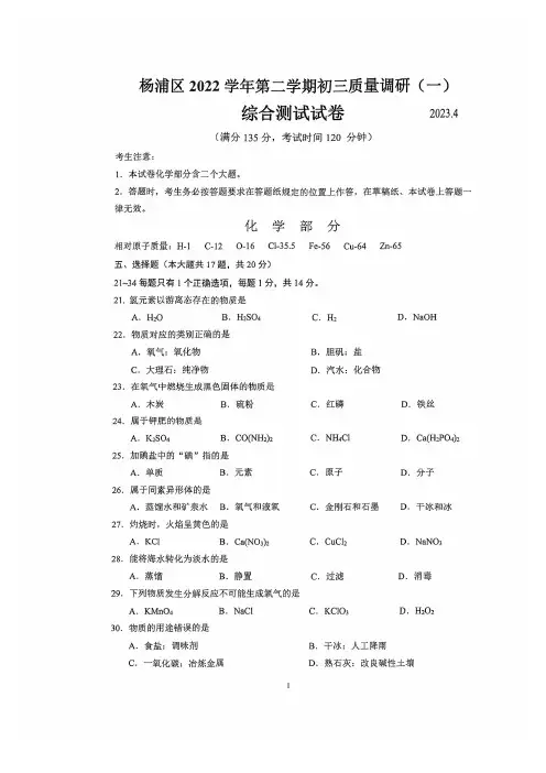 2023上海杨浦区初三二模化学部分试题及答案
