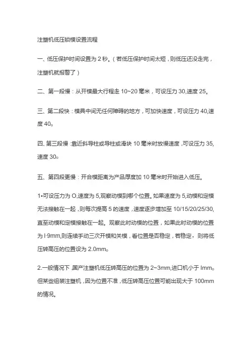 注塑机低压锁模设置流程