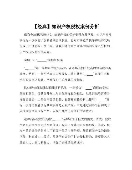 【经典】知识产权侵权案例分析