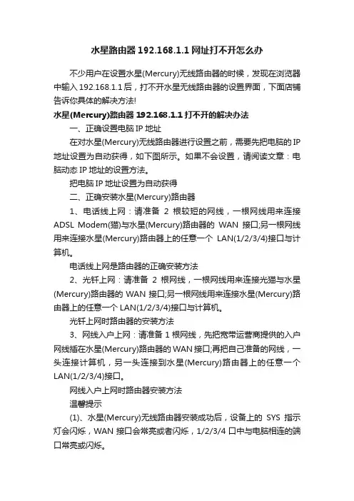 水星路由器192.168.1.1网址打不开怎么办