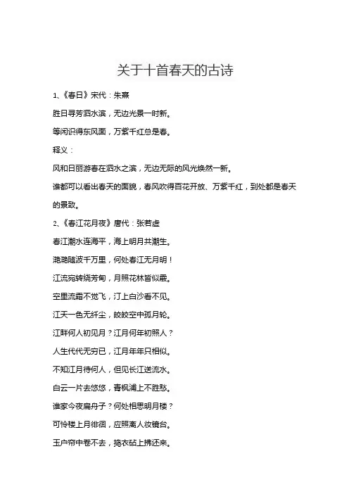 关于十首春天的古诗