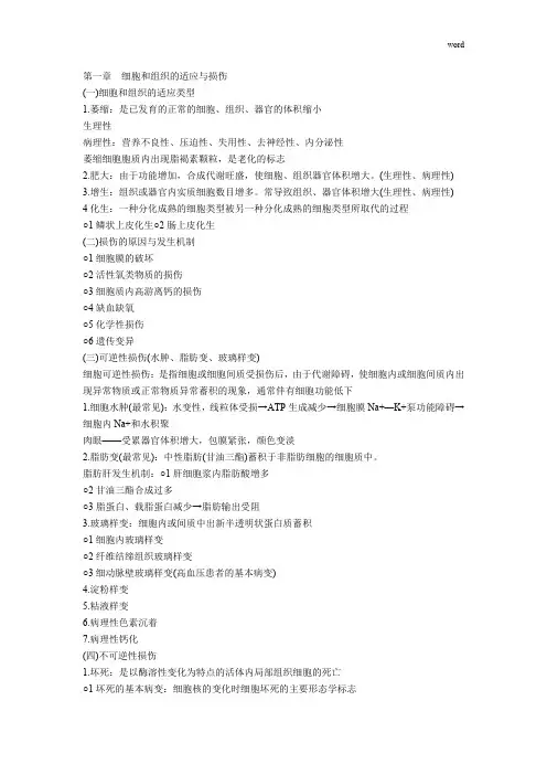 病理学总结大全