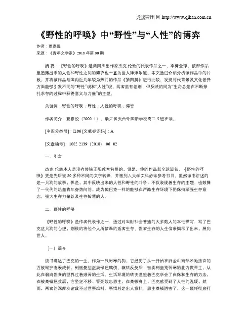《野性的呼唤》中“野性”与“人性”的博弈