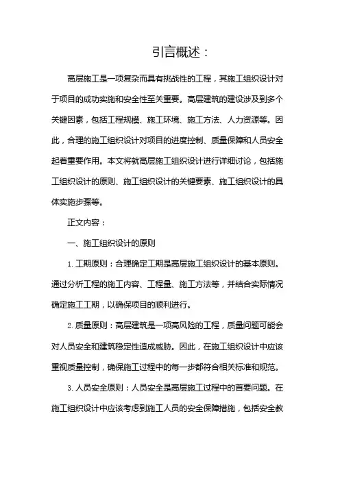高层施工组织设计(两篇)