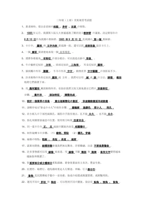 三年级(上册)美术(湘美版)复习考试题