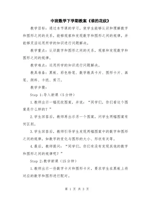 中班数学下学期教案《谁的花纹》