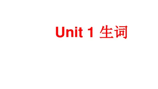 Unit1+Life+Choices+生词英汉互译课件 高中英语北师大版(2019)必修第一册