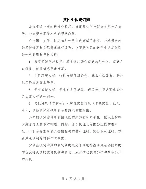 贫困生认定细则